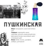 عطر ادکلن پوشکینسکایا الکساندرا گلوک - Pushkinskaya (Пушкинская) Alexandra Gluck - بررسی، قیمت و خرید