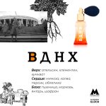 عطر ادکلن ВДНХ الکساندرا گلاک - VDNKh (ВДНХ) Alexandra Gluck - بررسی، قیمت و خرید