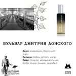 عطر ادکلن بولوار دیمیتری دونسکوی الکساندرا گلوک - Bulvar Dmitriya Donskogo (Бульвар Дмитрия Донского) Alexandra Gluck - بررسی، قیمت و خرید