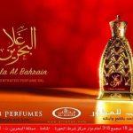 عطر ادکلن غلاف البحرین الرحاب - Ghala Al Bahrain Al-Rehab - بررسی، قیمت و خرید
